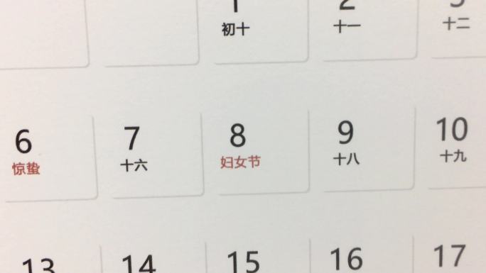 3月8日妇女节