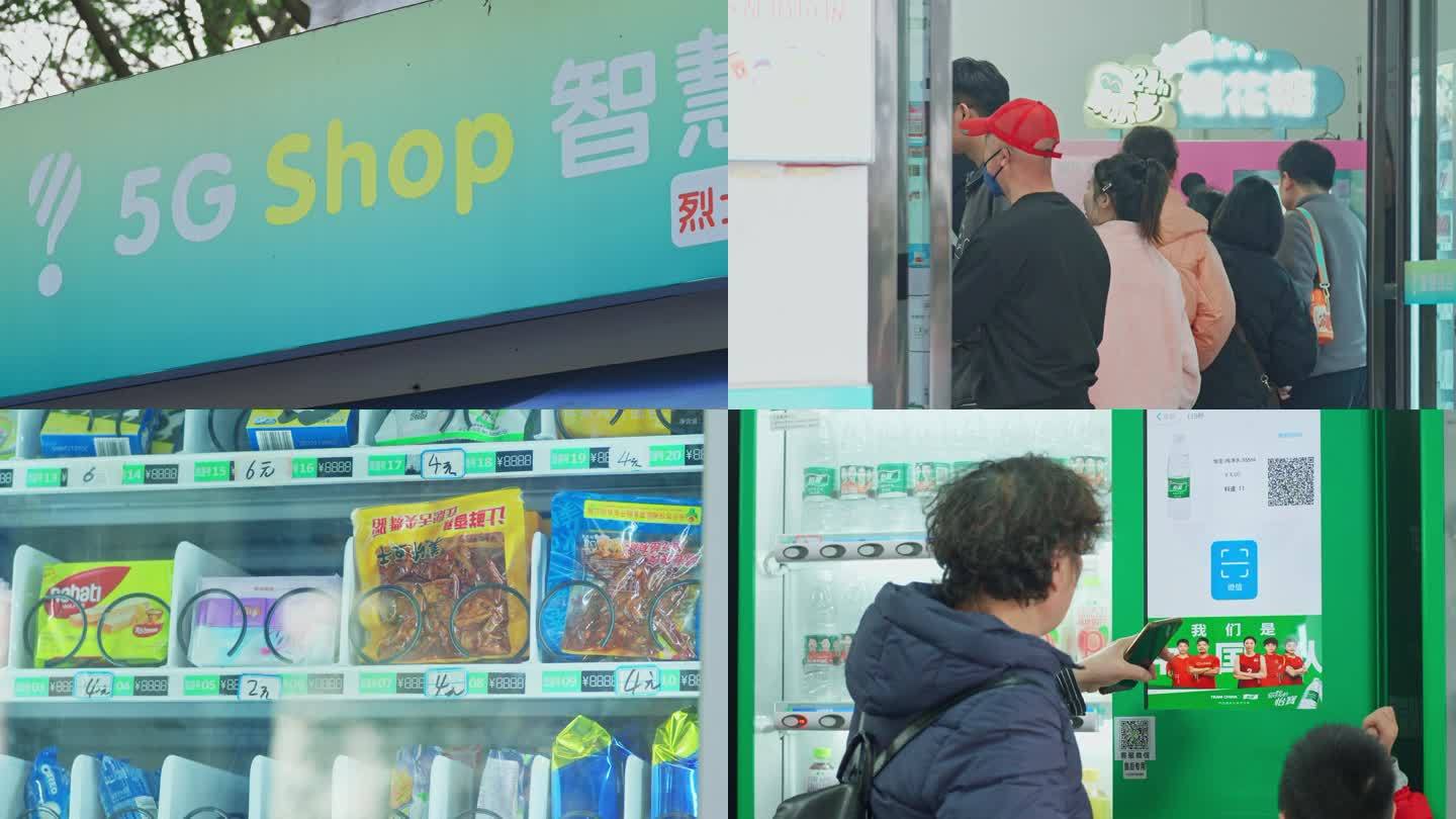 无人智慧商店5G shop自动售货机