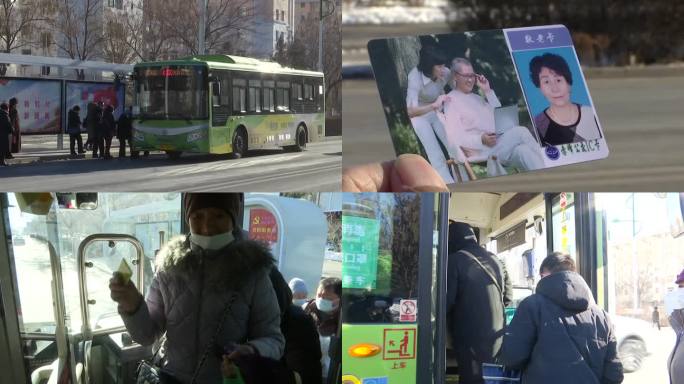 老年人用免费老年卡公交卡乘坐公共汽车