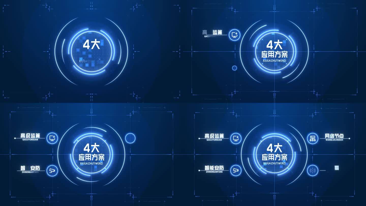 【4】科技蓝色图文信息结构分类展示