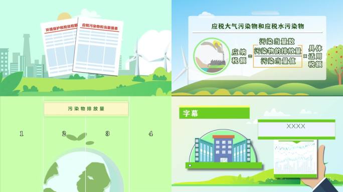 环境保护MG动画模板