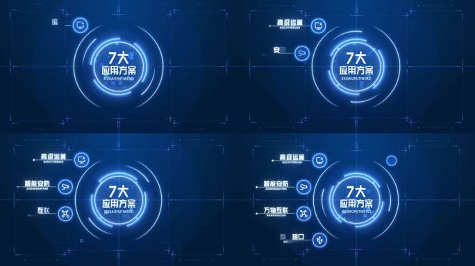 【7】科技蓝色图文信息结构分类展示