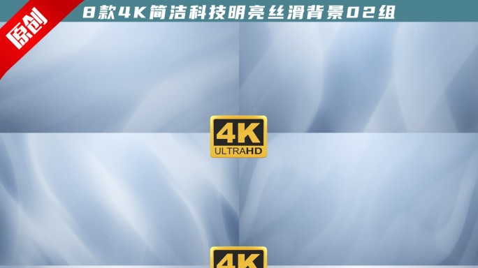 8款4K科技明亮丝滑抽象背景02