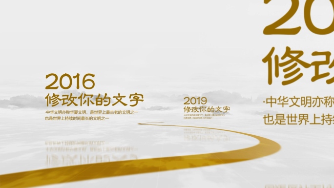 【原创】金色文字水墨时间线4K