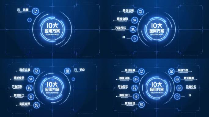 【10】科技蓝色图文信息结构分类展示