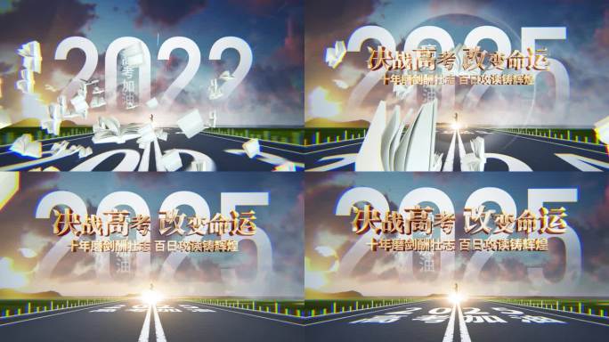 励志高考书本道路穿梭片头AE模板