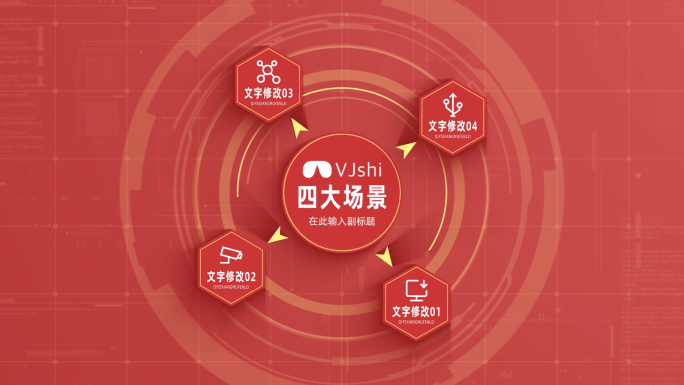 【4】红色党政环形信息分类