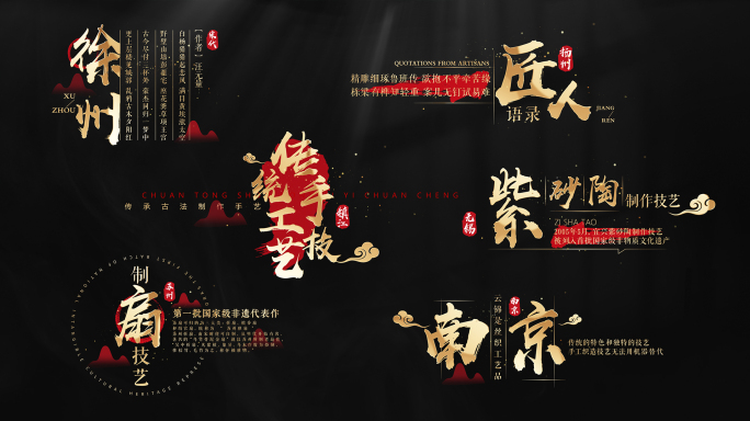 复古中国风文字标题特效