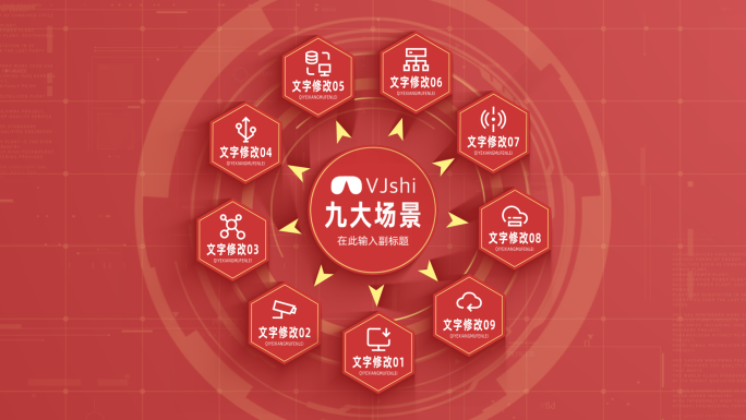 【9】红色党政环形信息分类