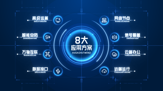 【8】科技感蓝色分支信息图文分类