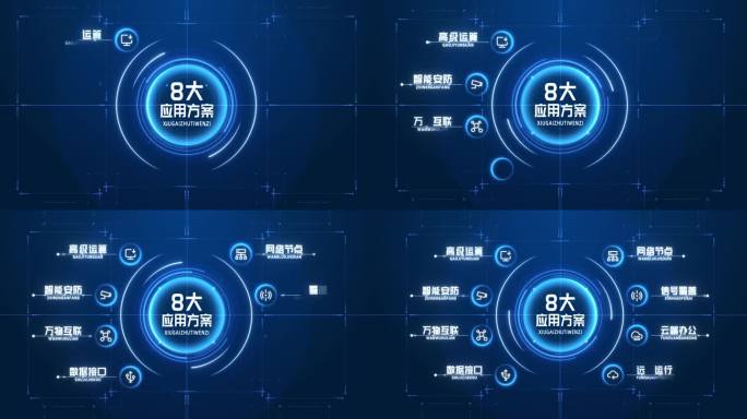 【8】科技感蓝色分支信息图文分类