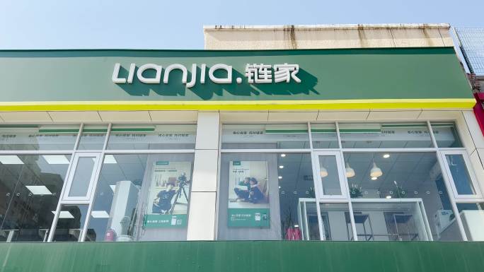 链家门店 房地产中介链家找房子租房