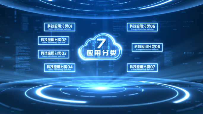 【7】科技云蓝色信息分类