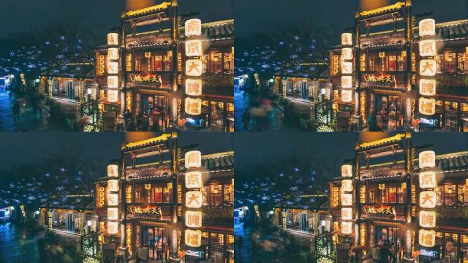 南京老门东夜市人潮延时摄影