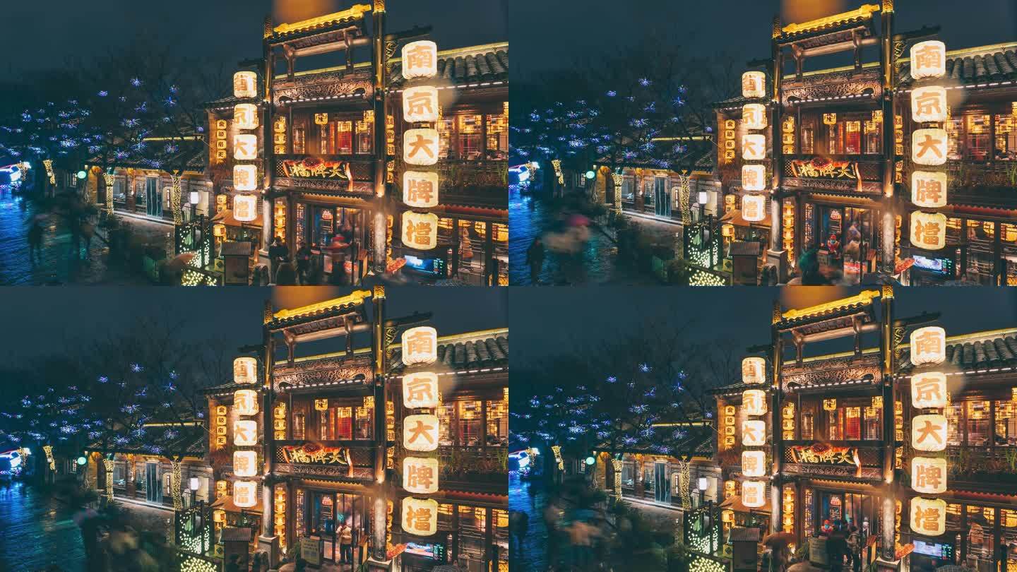 南京老门东夜市人潮延时摄影
