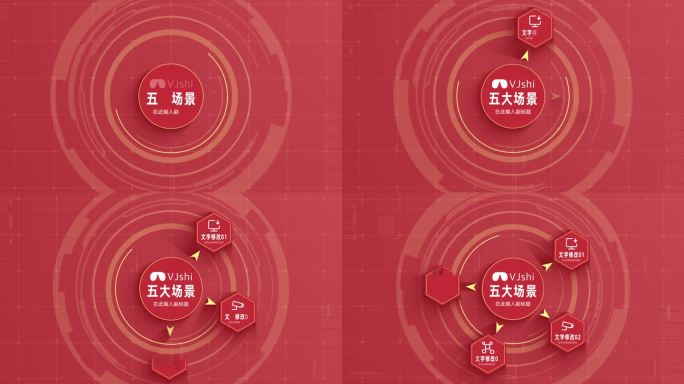 【5】红色党政环形信息分类
