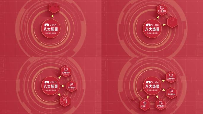 【8】红色党政环形信息分类