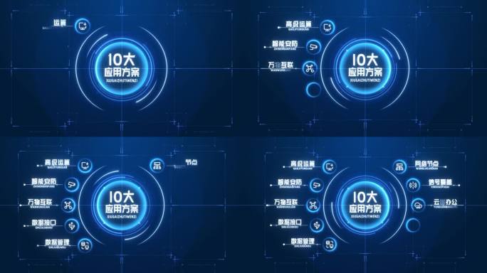 【10】科技感蓝色分支信息图文分类