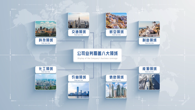 【8】白色商务分支图文信息展示