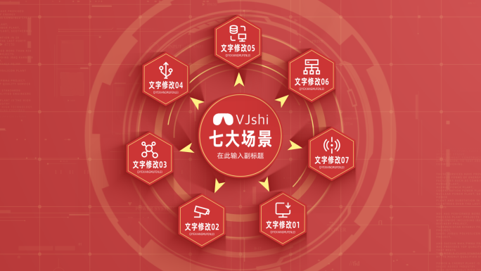 【7】红色党政环形信息分类