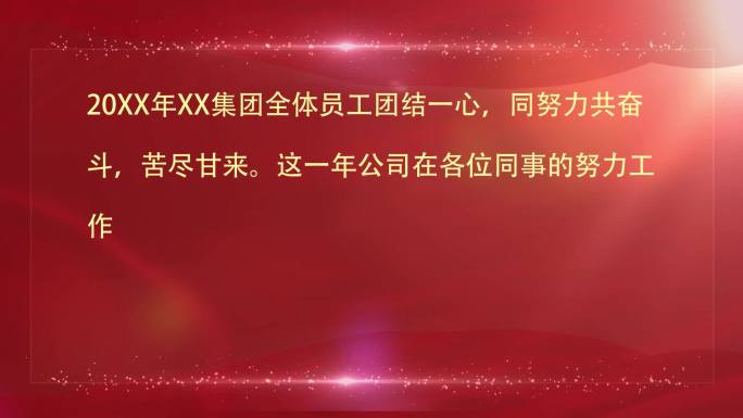 金色红绸打字机滚动字幕