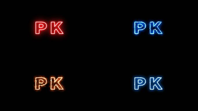 4K火焰文字PK特效AE模板