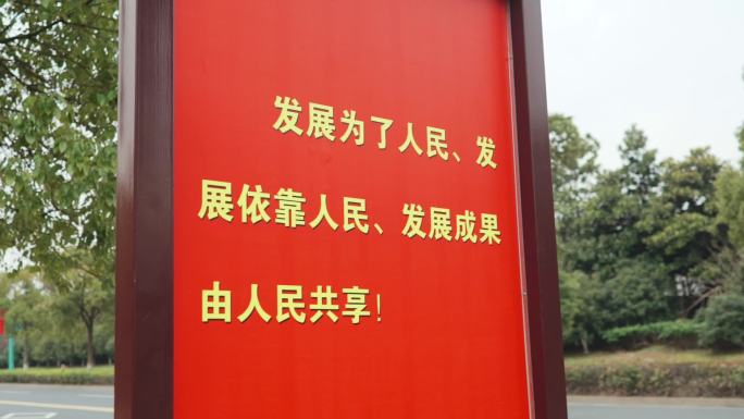 发展为人民发展依靠人民