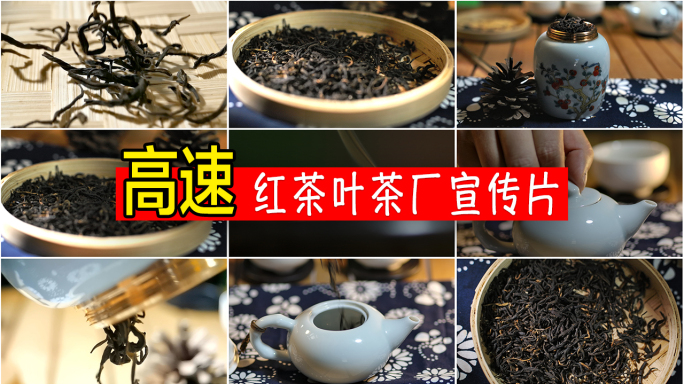 4K升格慢动作高速红茶茶叶茶厂宣传片视频