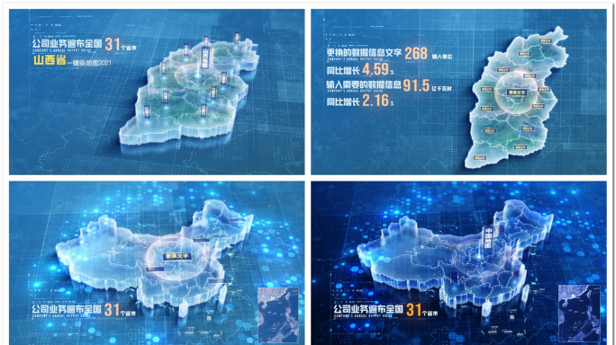 中国各省区位辐射地图包