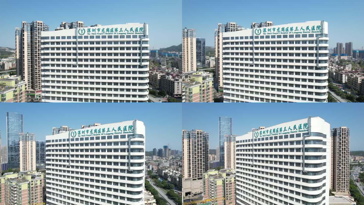 【正版素材】深圳市龙岗区第三人民医院