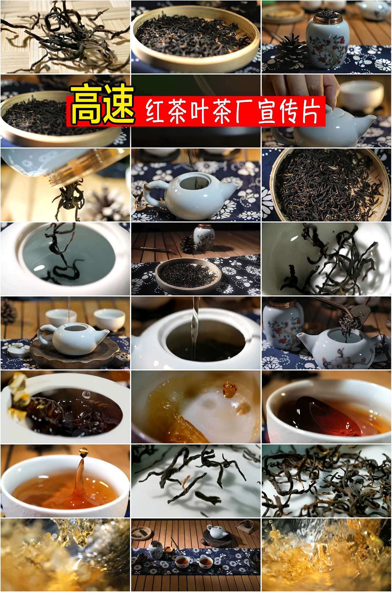 茶厂宣传片茶红茶艺泡茶倒茶叶水滴水茶文化