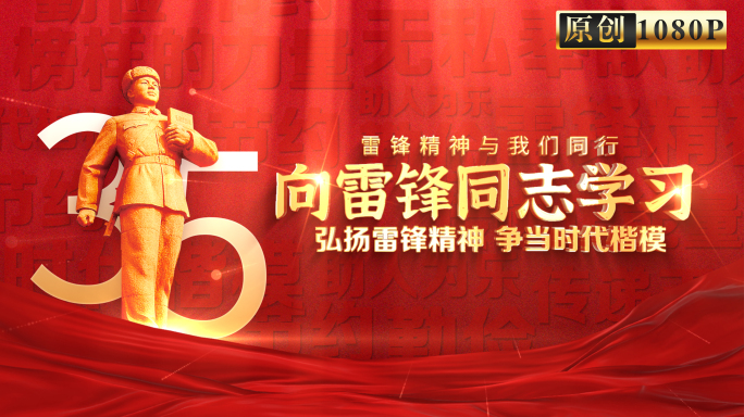 学习雷锋精神片头