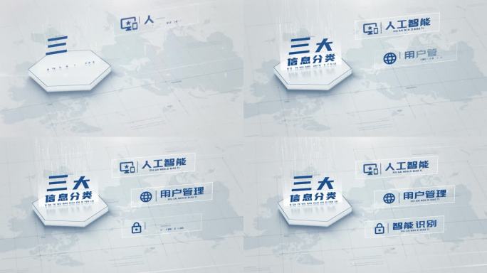 【3】立体蓝色企业分类展示ae模板包装三