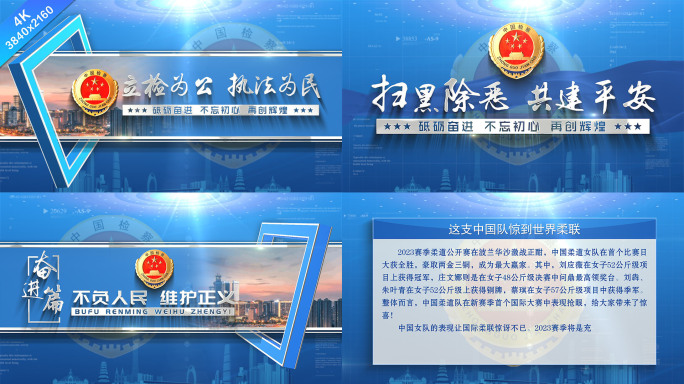 检察院片头标题文字框