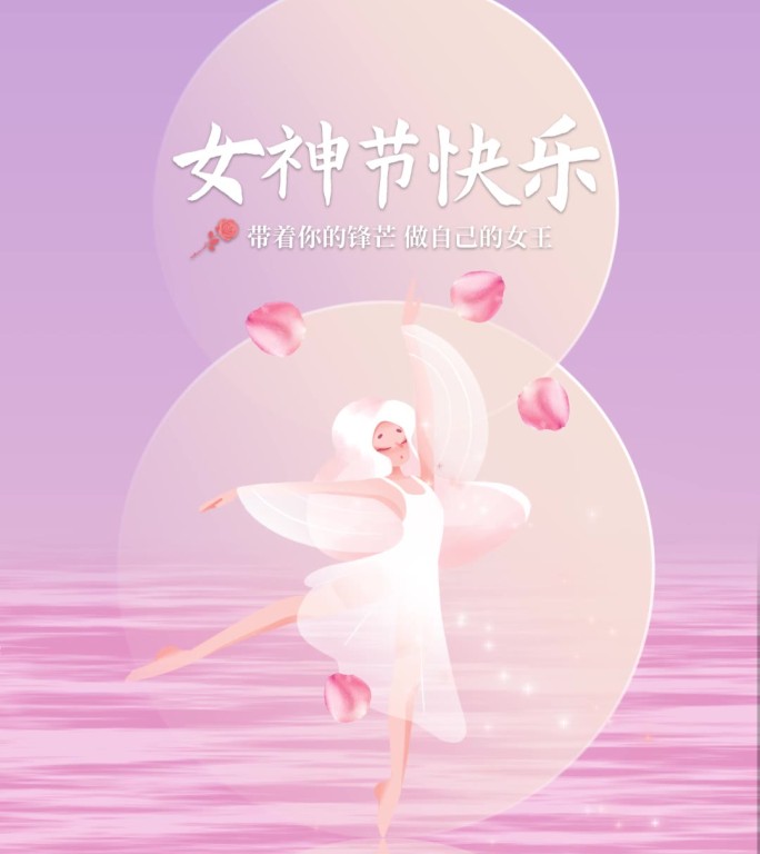 女神节快乐海报