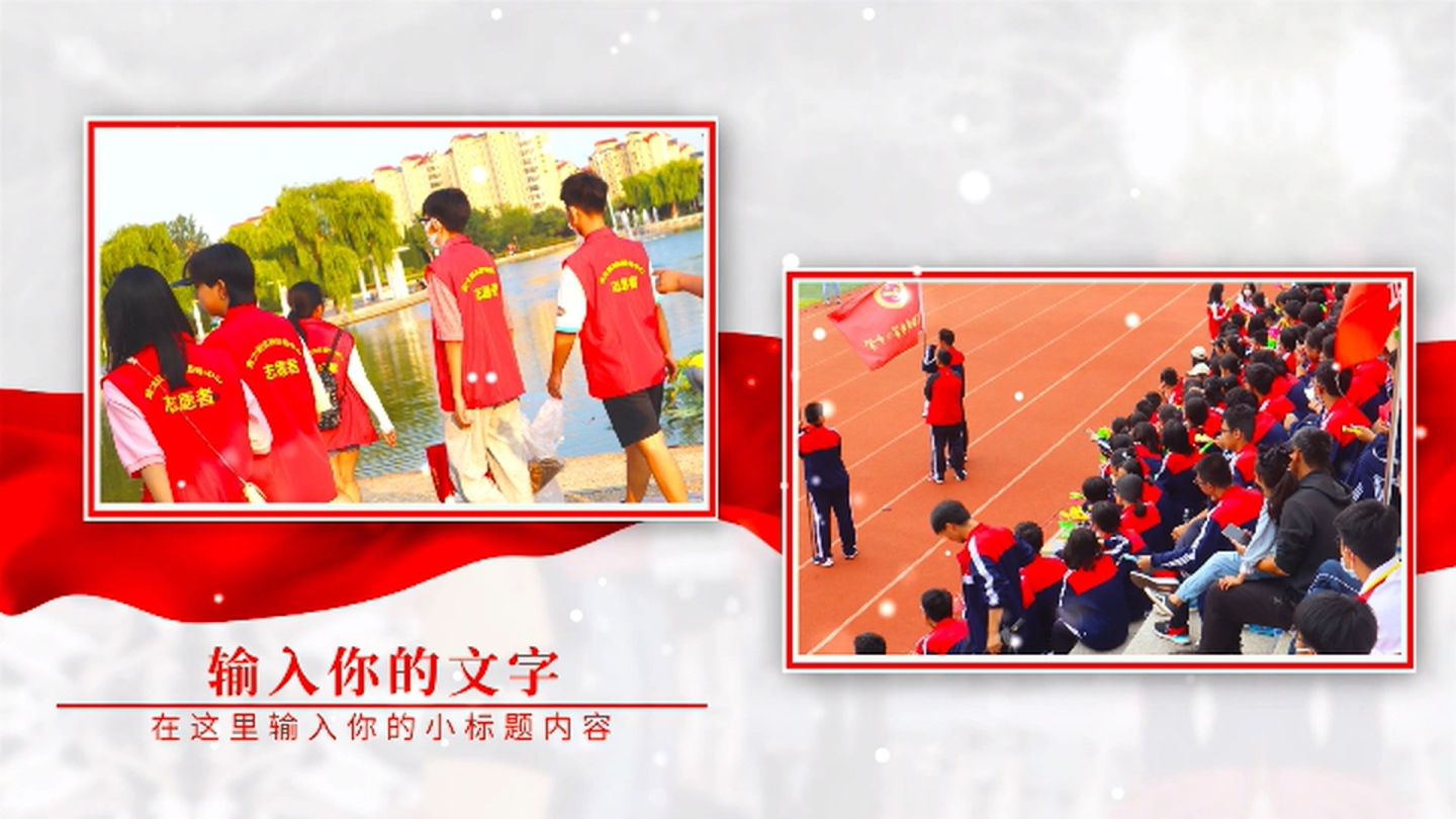 两张图片展示学校单位企业党政红色爱国图文