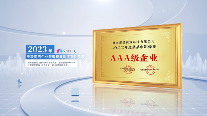 简洁企业荣誉证书展示ae模板