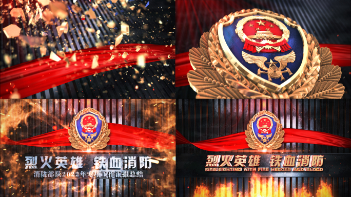 E3D消防金属logo片头AE模板
