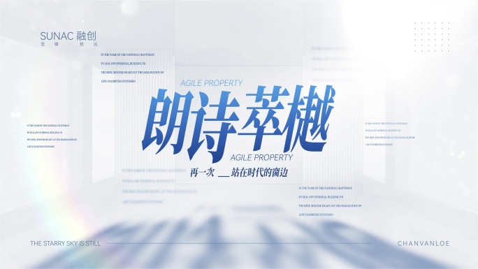 干净唯美字幕清新地产白色标题清新光影文字