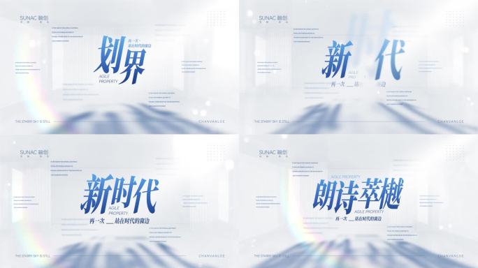 干净唯美字幕清新地产白色标题清新光影文字