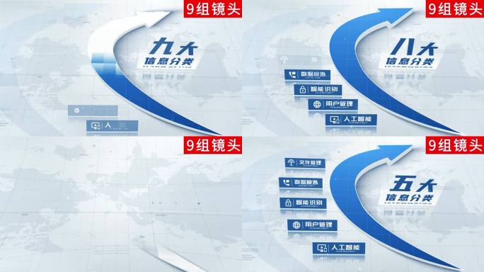 【9组】商务科技信息企业宣传ae模板包装