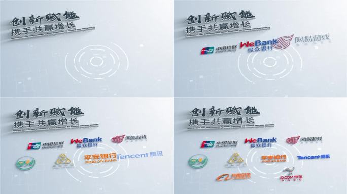 企业简洁合作LOGO展示