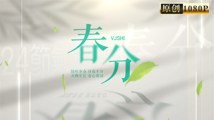 节气光影文字