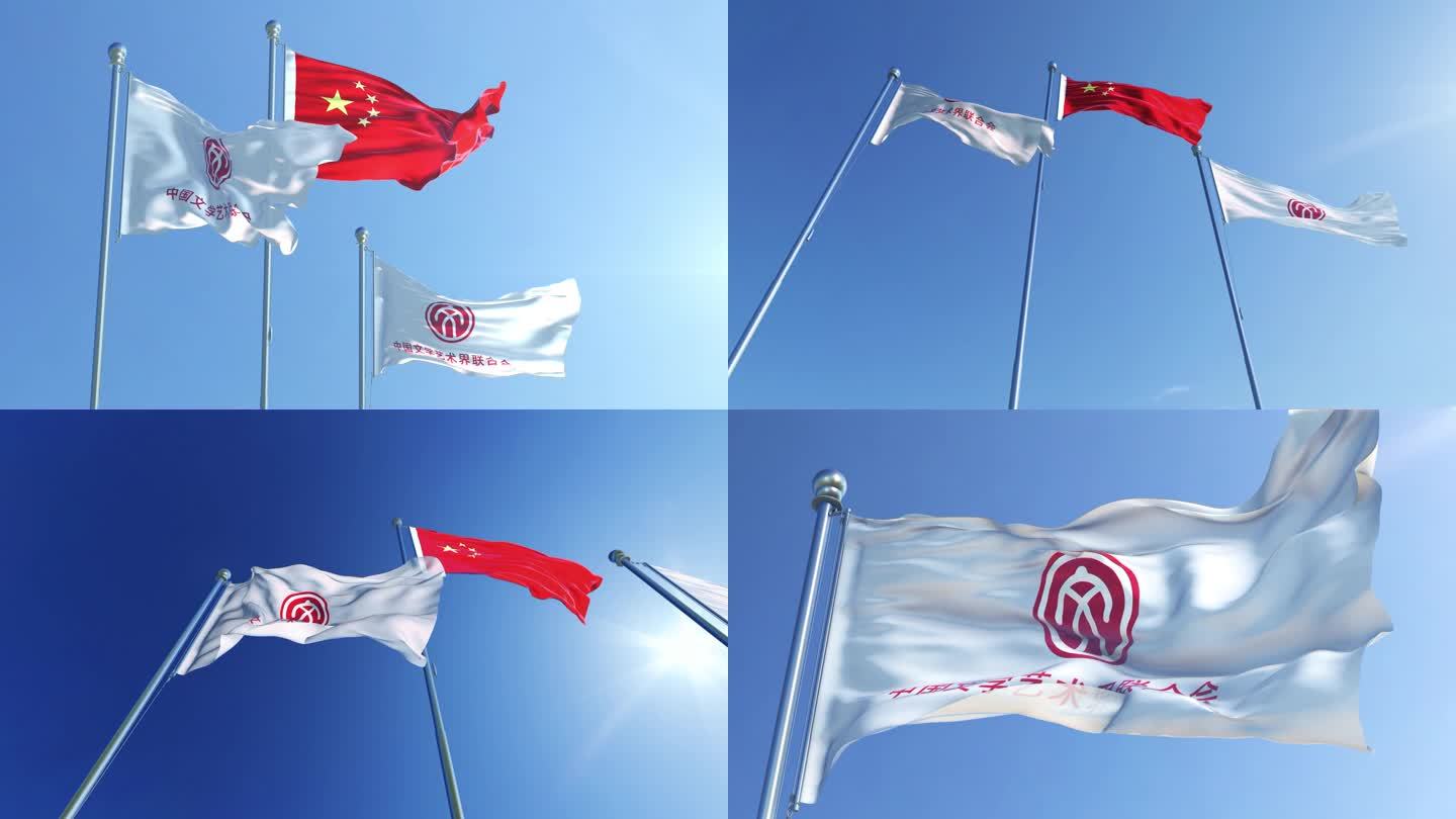 中国文学艺术界联合会旗帜
