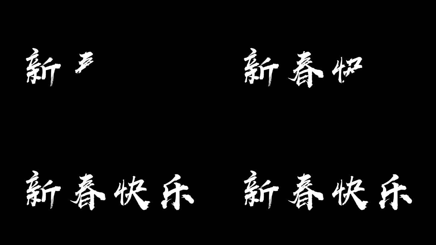 手写字毛笔书法字模板