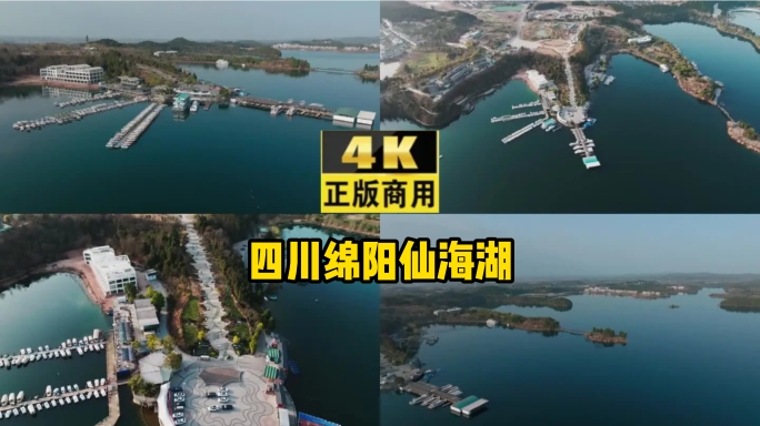 四川绵阳仙海湖4k航拍