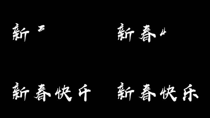 手写字毛笔书法字模板