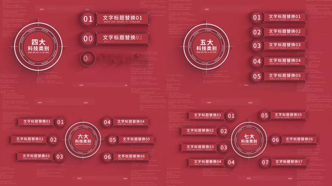 红白简洁科技信息分类展示