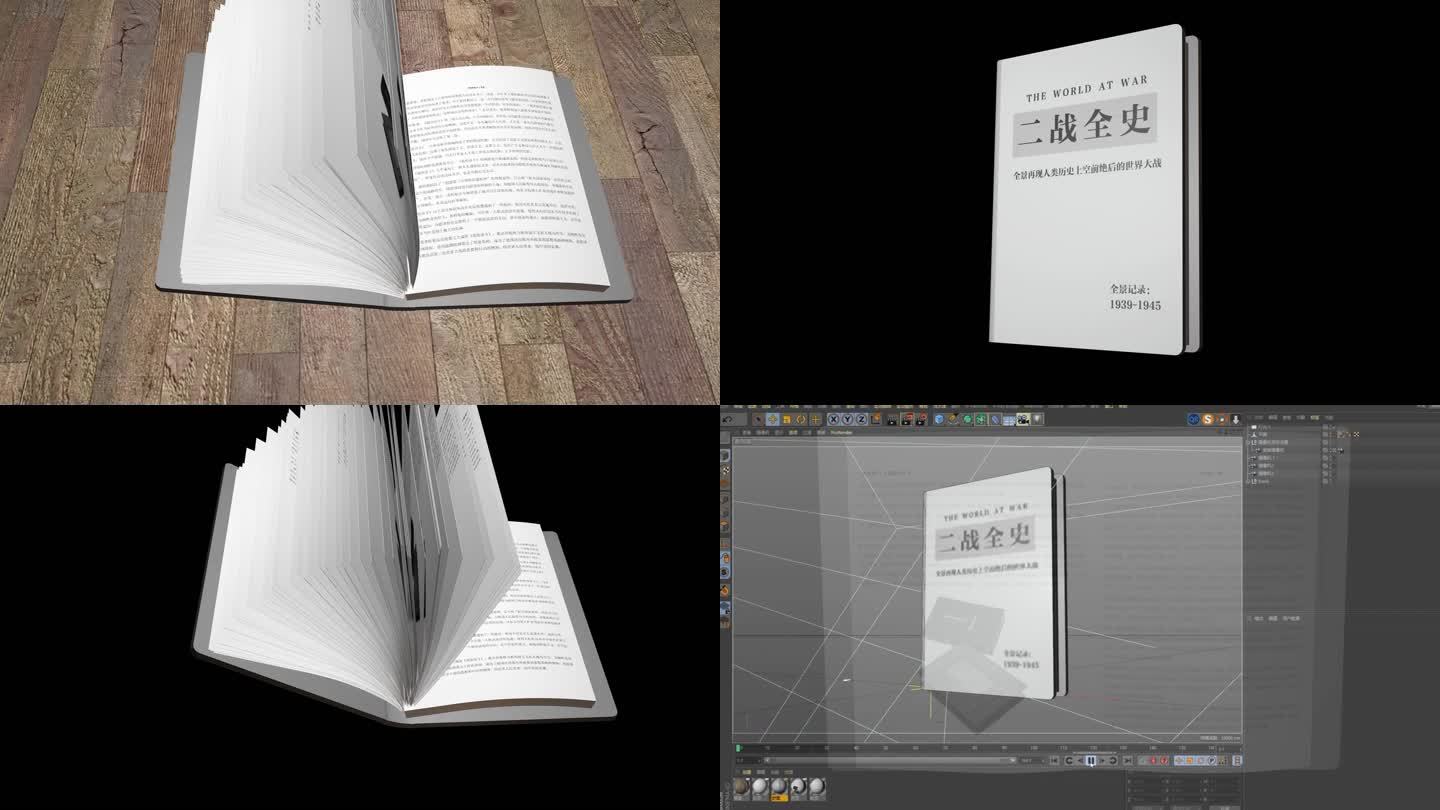 书籍翻页展示C4D