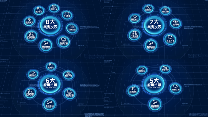 蓝色科技感环形信息分类